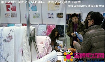 北京瑞朗家紡亮相青島國際輔料展 聚焦針紡織品銷售新機遇