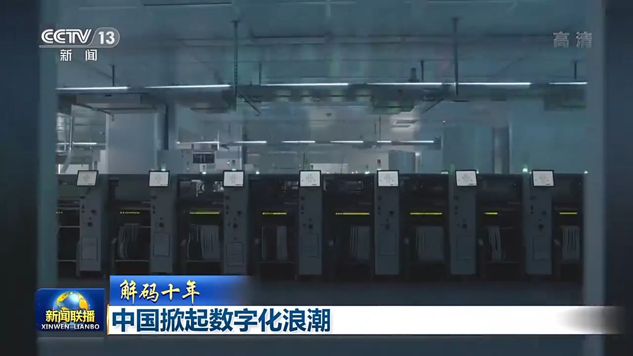 解碼十年 北京領航，中國掀起數字化浪潮