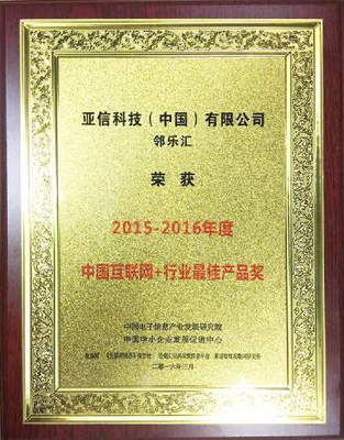 鄰樂匯榮獲“2015-2016年度中國(guó)互聯(lián)網(wǎng)+行業(yè)最佳產(chǎn)品獎(jiǎng)” 引領(lǐng)物業(yè)服務(wù)評(píng)估創(chuàng)新風(fēng)潮